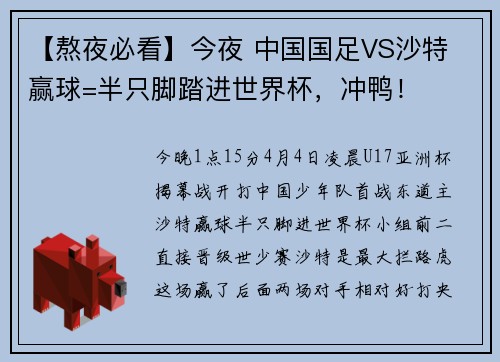 【熬夜必看】今夜 中国国足VS沙特 赢球=半只脚踏进世界杯，冲鸭！