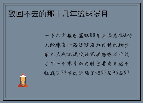 致回不去的那十几年篮球岁月