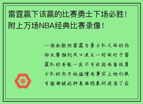 雷霆赢下该赢的比赛勇士下场必胜！附上万场NBA经典比赛录像！