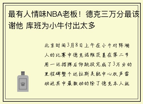 最有人情味NBA老板！德克三万分最该谢他 库班为小牛付出太多