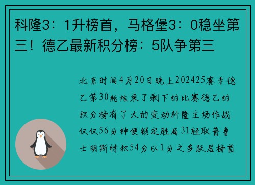 科隆3：1升榜首，马格堡3：0稳坐第三！德乙最新积分榜：5队争第三